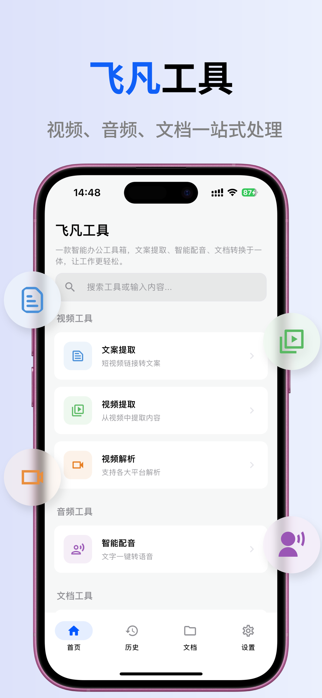 移动端首页