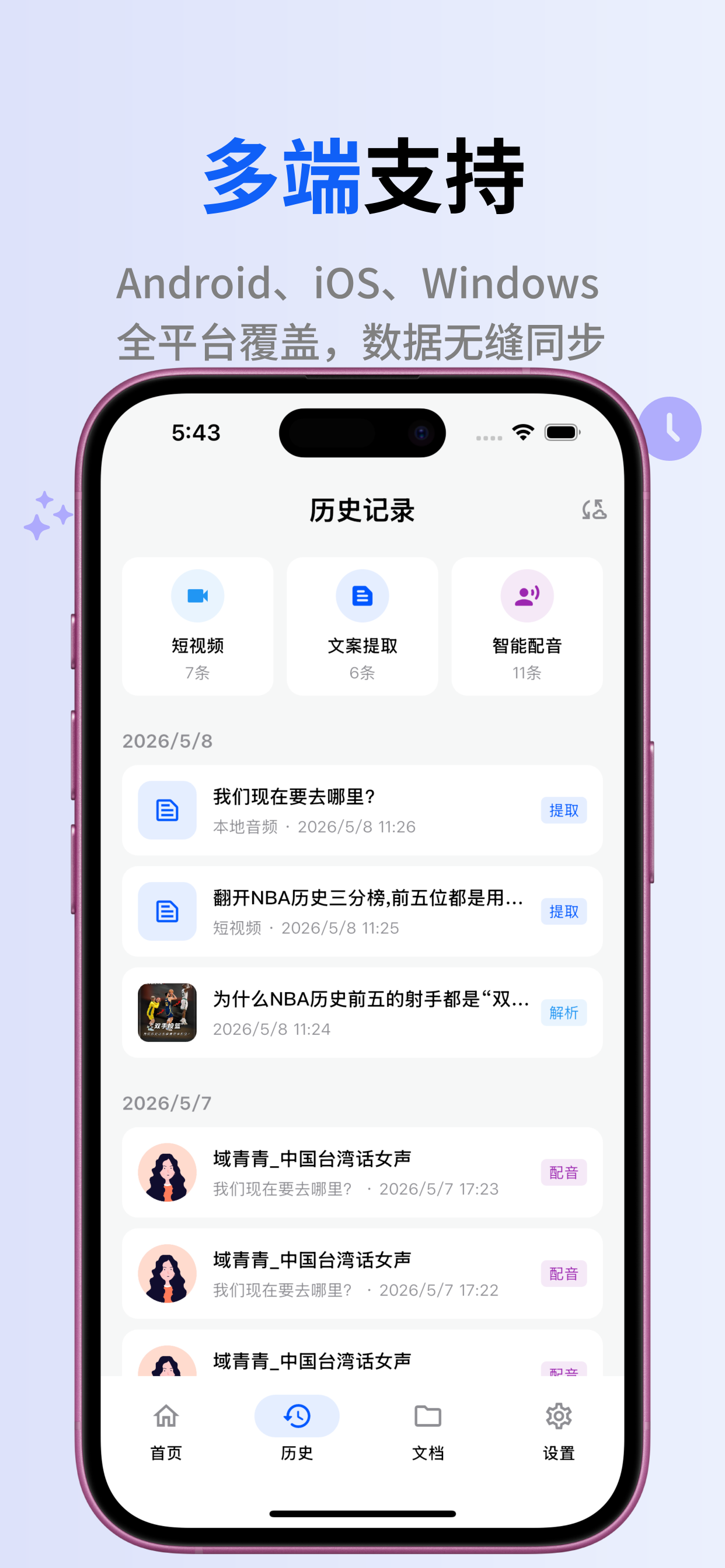 移动端历史记录