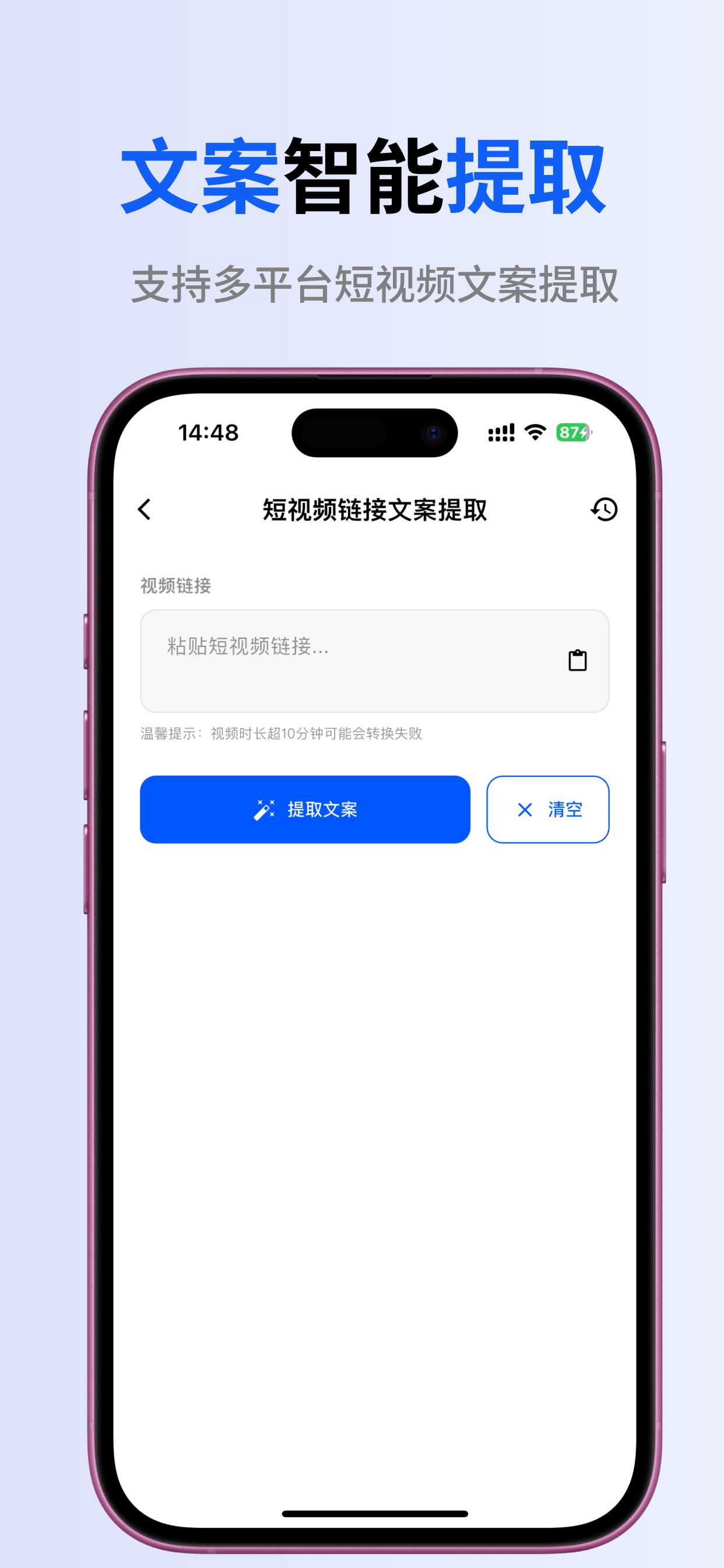 移动端文案提取