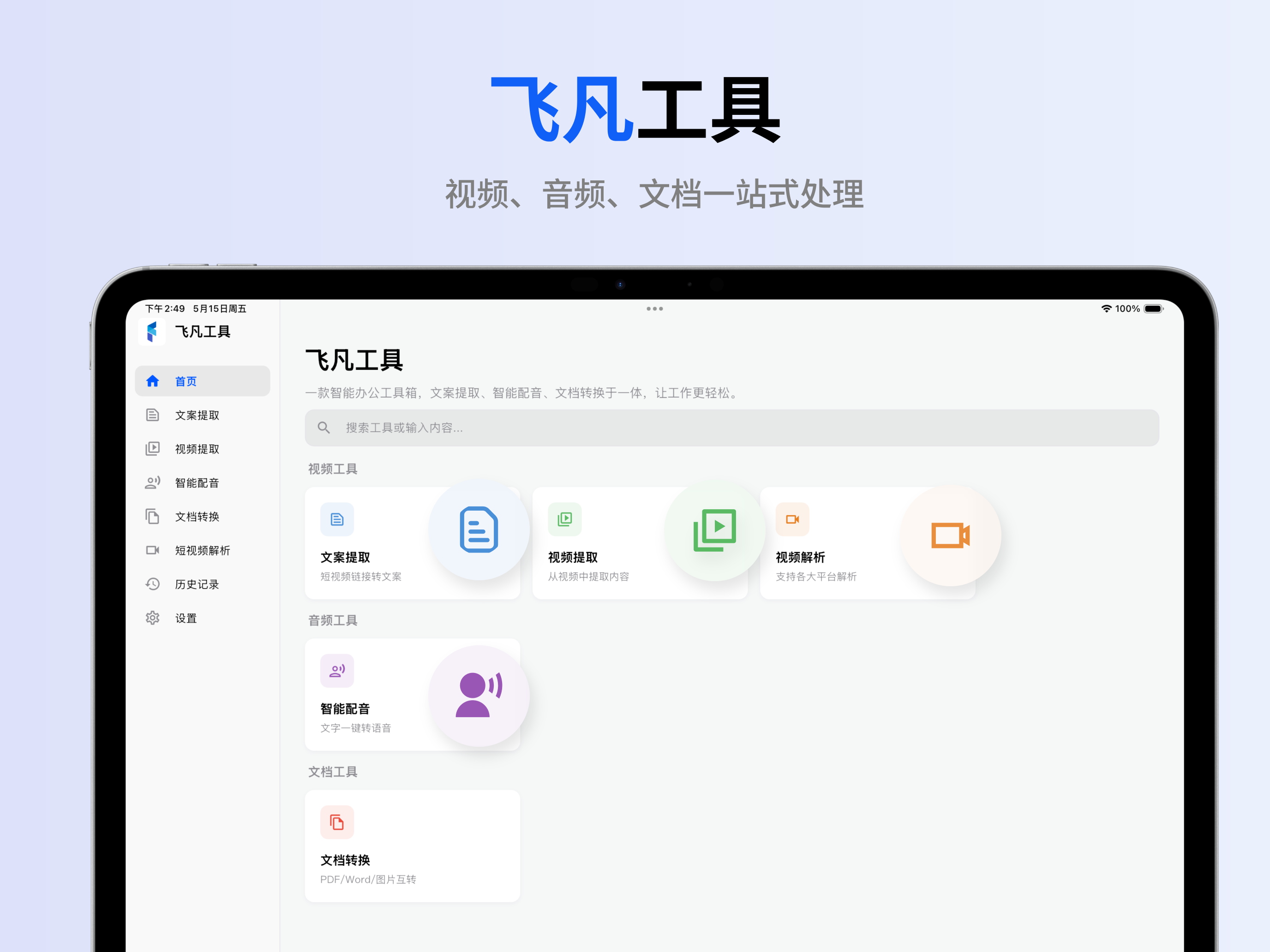 桌面端首页