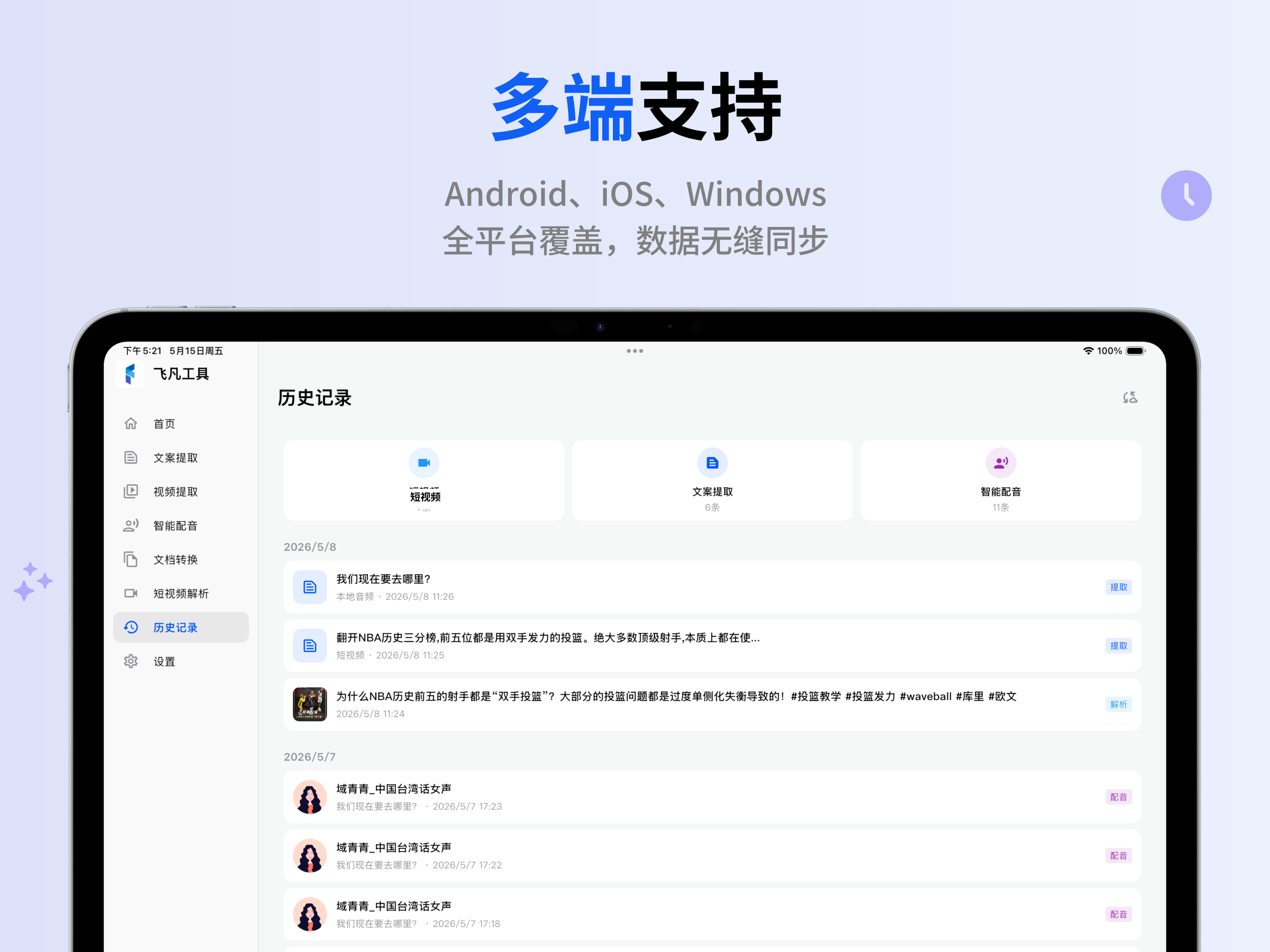 桌面端历史记录